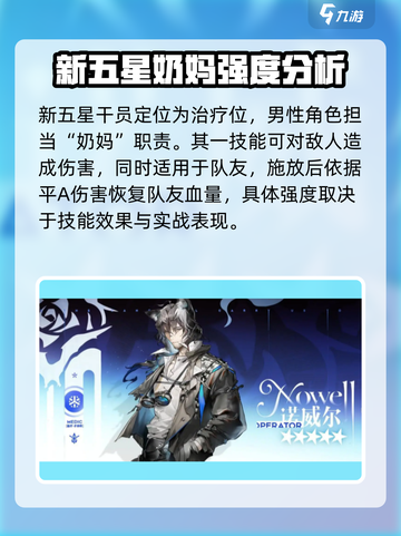 明日方舟诺威尔怎么样介绍截图2