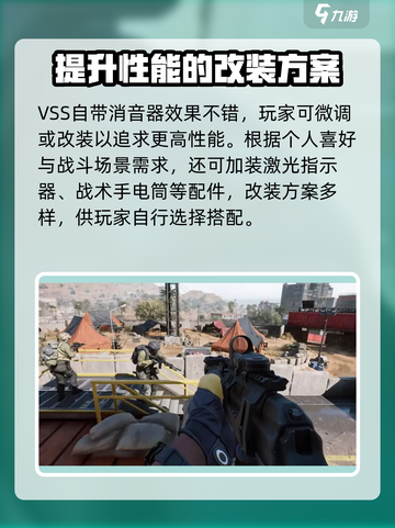 三角洲行动vss改装方案介绍截图4