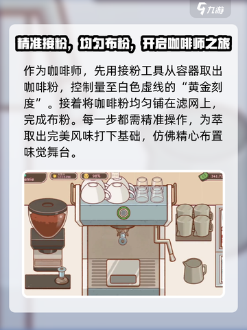 咖啡大师🔥《咖啡冰美式》游戏通关秘籍☕截图2