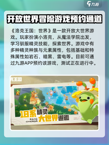 洛克王国世界几号开服介绍截图2