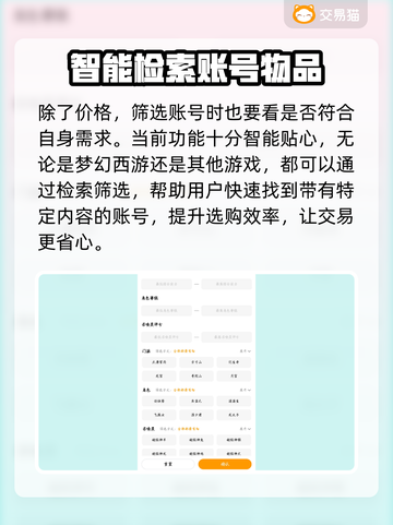 梦幻西游买号🔥靠谱平台大揭秘！✨截图4