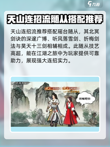墨剑江湖天山连招流🔥阵容搭配攻略来啦！截图4