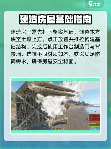 腐蚀手游版怎么造房子介绍截图2