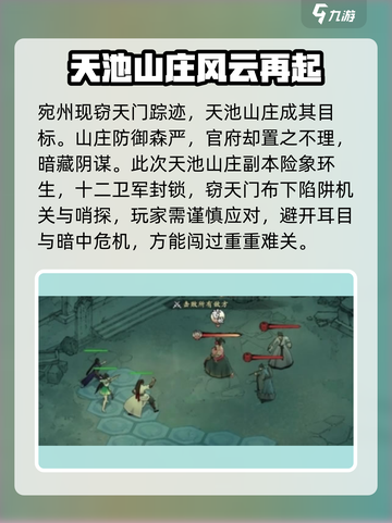 墨剑江湖🔥董侯秘录&天池山庄副本等你来战！截图2
