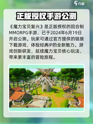 魔力宝贝复兴🔥开服时间大曝光！📌截图2