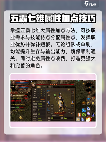 五霸七雄🔥大属性点法揭秘，这样搭配超厉害！截图4