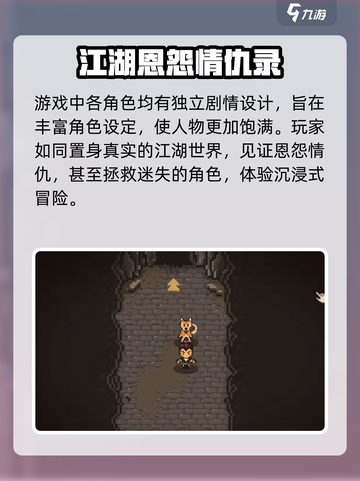 大江湖之苍龙与白鸟柯缠山剧情设定介绍截图3