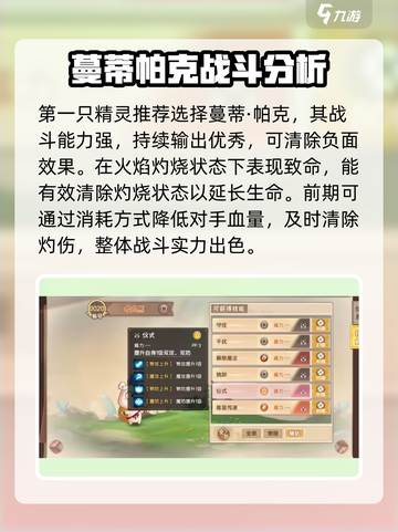 西普大陆手游费尔斯打法攻略介绍截图2