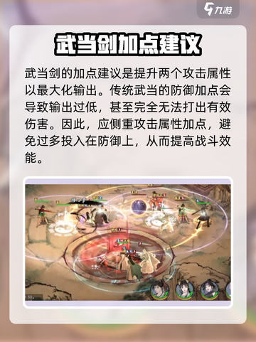 墨剑江湖武当剑怎么加点介绍截图5