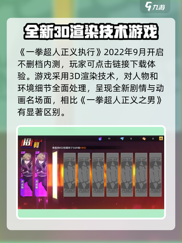 一拳超人正义执行什么时候上线介绍截图2
