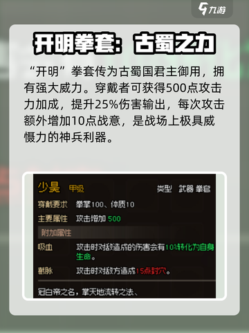 大侠立志传甲级拳套介绍介绍截图2