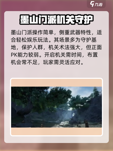 燕云十六声🔥墨山门派超全攻略分享！截图3