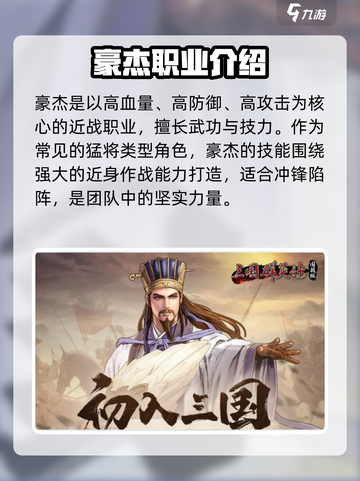 三国群英传国战版豪杰技能怎么样介绍截图2