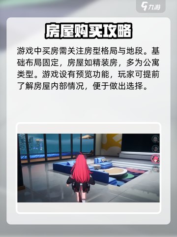 异环伊买房攻略介绍截图3