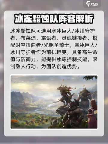 龙息神寂冰冻黯蚀队阵容如何搭配介绍截图2