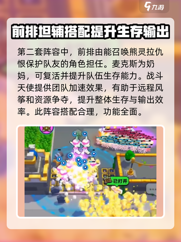 爆裂小队强力阵容推荐介绍截图5