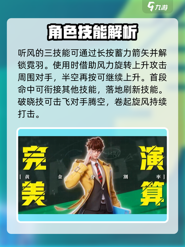 星之破晓英雄攻略介绍截图4