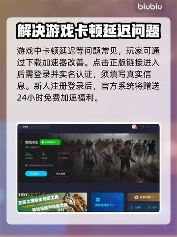 PUBG流畅玩💎加速器免费分享⚡截图3
