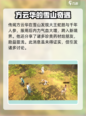 侠客风云传前传：方云华传闻大起底！🔥截图4
