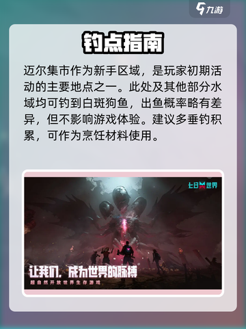 《七日世界》白斑狗鱼速拿🔥截图4