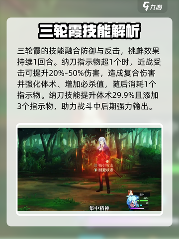 咒术回战手游三轮霞怎么样介绍截图3