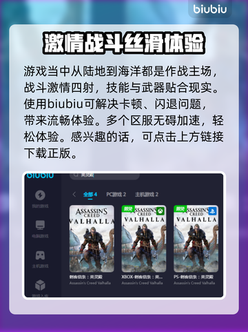 英灵殿闪退？这个加速器⚡让你畅玩不卡顿！截图3