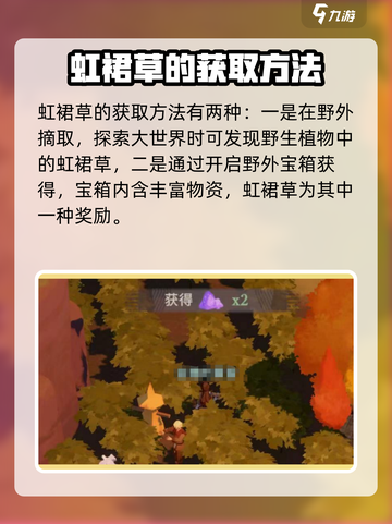 剑与远征2🔥：虹裙草用途大揭秘！快速获取方法在这里👇截图3