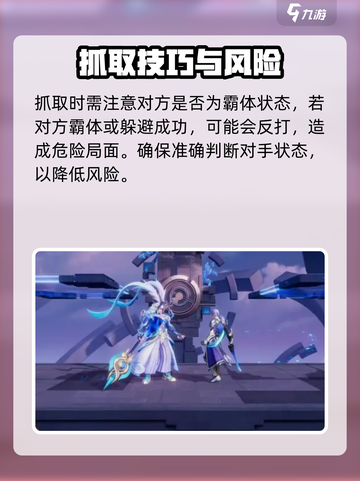 星之破晓如何抓住对手介绍截图3