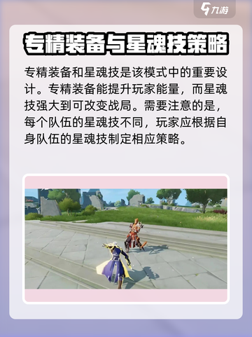 星之破晓🔥新模式攻略：玩转新玩法，轻松上分！截图4