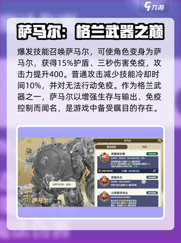 剑与骑士团：萨马尔技能强度爆表🔥快来围观！截图3