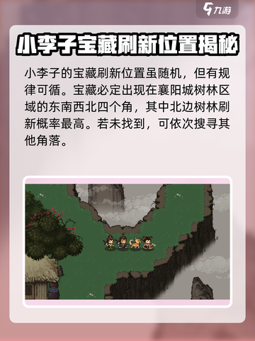 大江湖之苍龙与白鸟小李子在哪里介绍截图3