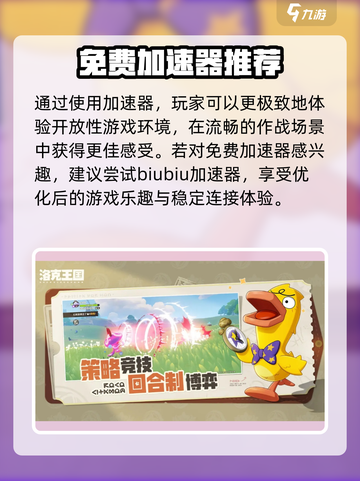 洛克王国手游免费加速器推荐介绍截图4