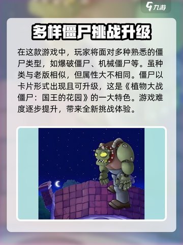 植物大战僵尸国王的花园僵尸有哪些介绍截图3