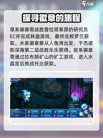洛克王国手游八大徽章怎么获得介绍截图2