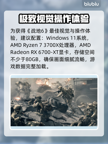 🎮战地6配置要求曝光！低配也能玩？截图3