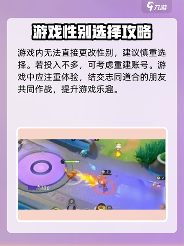 宝可梦大集结改性别方法介绍截图3