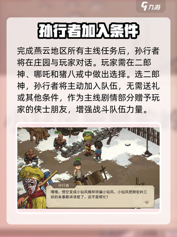 大侠立志传孙悟空介绍介绍截图5