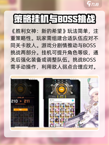 胜利女神新的希望新手怎么玩介绍截图2