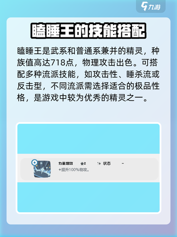 洛克王国世界瞌睡王技能搭配介绍截图2