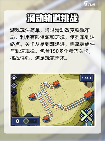 轨道连结攻略大全介绍截图3