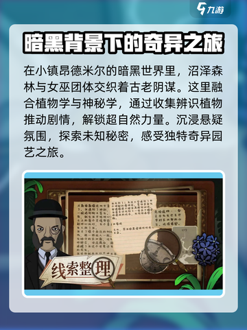 奇异园艺好玩吗介绍截图2