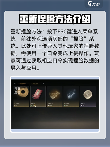 燕云十六声捏脸重置秘籍🌟新手必看！截图4
