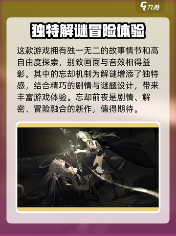 忘却前夜国服什么时候出介绍截图4