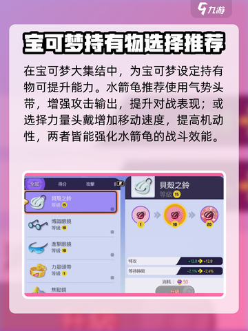 宝可梦大集结🔥水箭龟持有物最强推荐✨截图2