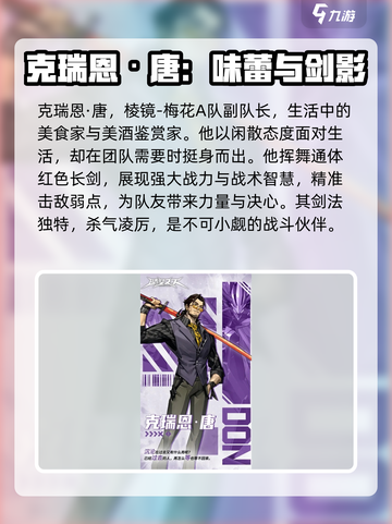 晴空之下梅花A队成员有哪些介绍截图3
