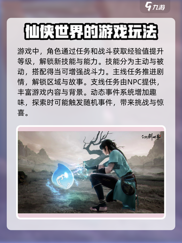 仙剑世界肝吗介绍截图3