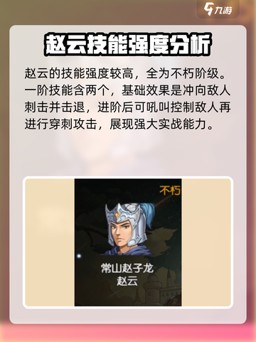 再刷一把2金色传说赵云怎么样介绍截图2