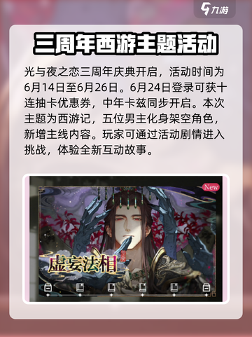 光与夜之恋三周年🎉任务攻略全指南！截图2
