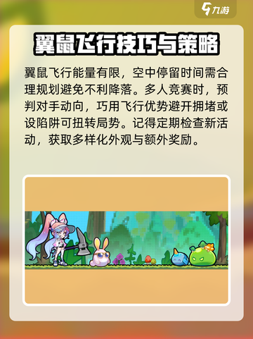 超时空跑跑翼鼠怎么玩介绍截图5