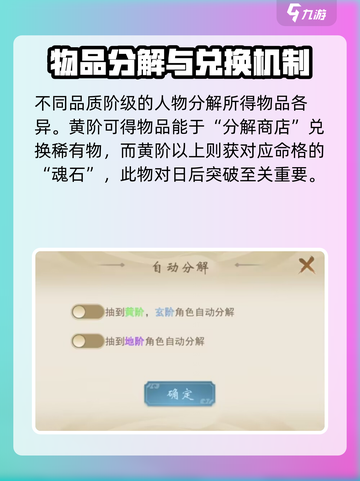 辰东群侠传人物怎么分解介绍截图3